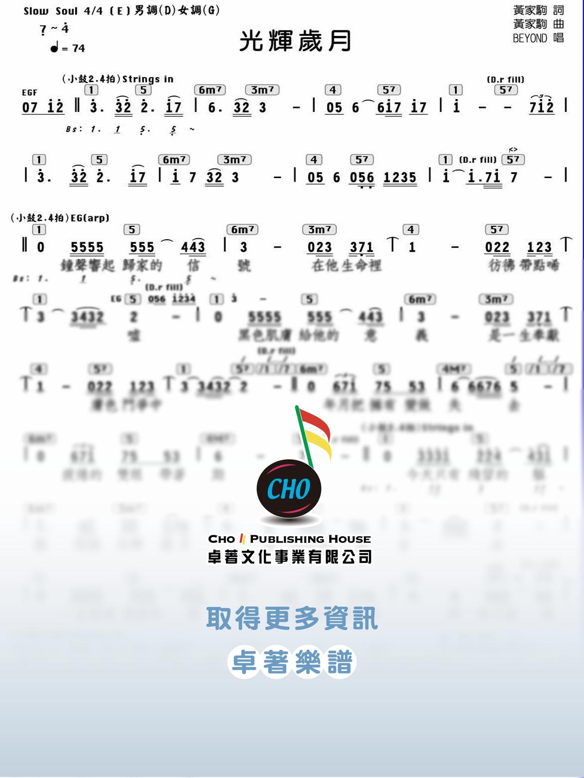 光輝歲月